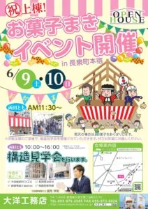 6/9【土】・10【日】『おかしまきイベント』開催!!（構造見学会）