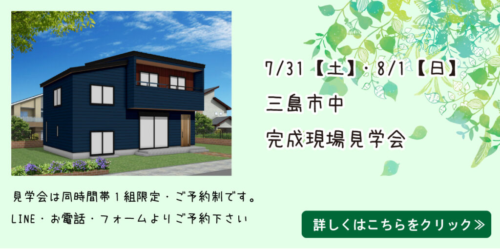 32坪ゼロエネルギーの四角い家ecob エコボ 大洋工務店 静岡県三島市の新築 注文住宅 リフォーム 不動産